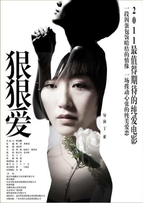 狠狠愛(ài)(全集)