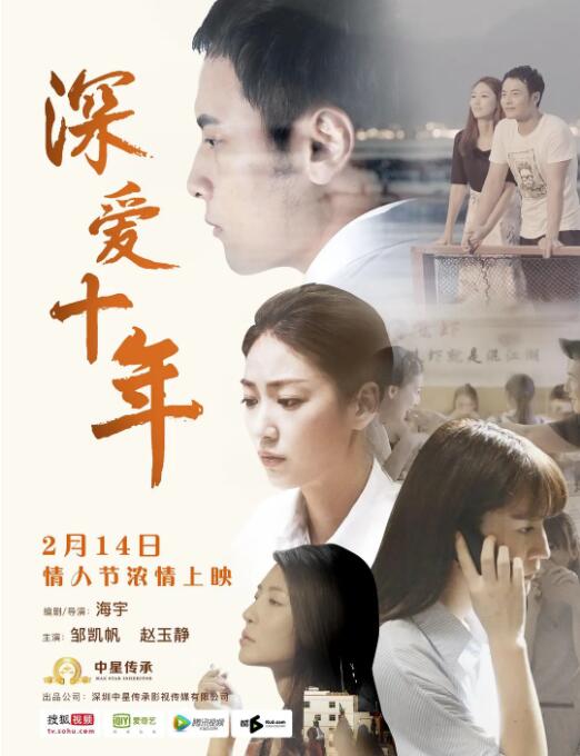 深愛(ài)十年(全集)