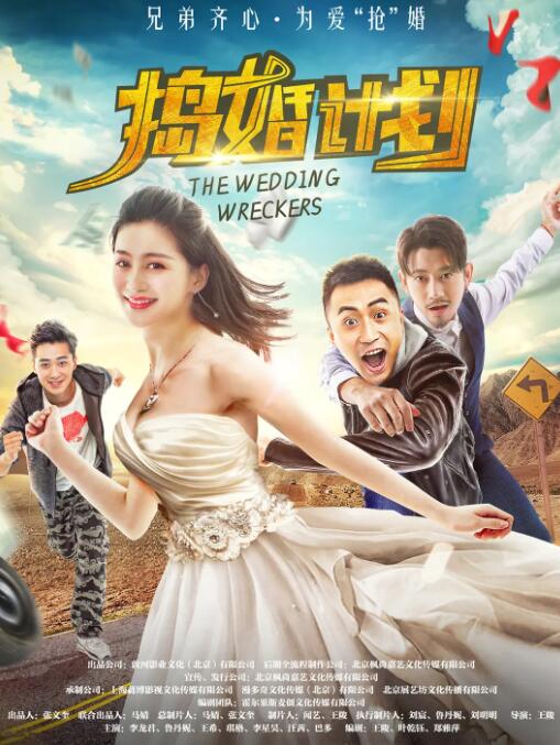 搗婚計劃(全集)