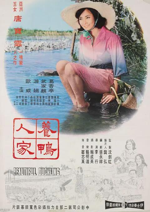 養(yǎng)鴨人家(全集)