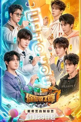 你們說了算之里院來福戰(zhàn)