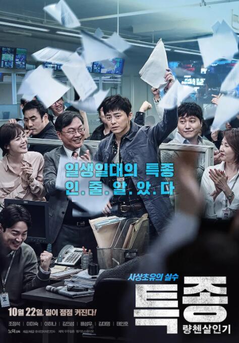 獨(dú)家報(bào)道：良辰殺人記(全集)