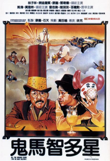 鬼馬智多星(全集)