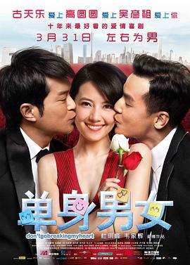 單身男女（粵語版）(全集)