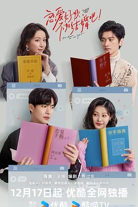 戀愛好煩，不如結(jié)婚吧！(全集)