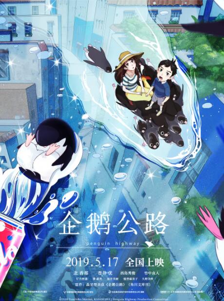 企鵝公路(全集)