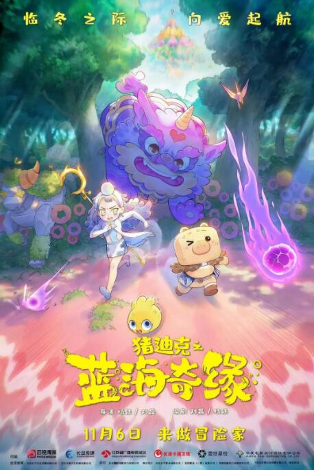 豬迪克之藍(lán)海奇緣(全集)