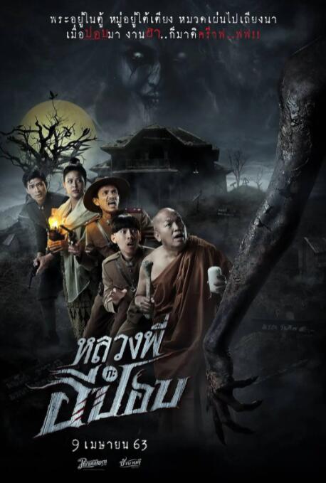 嚎笑捉鬼隊(duì)(全集)