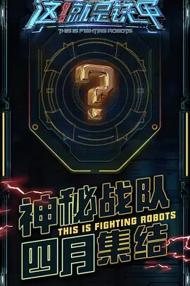 這！就是鐵甲(全集)