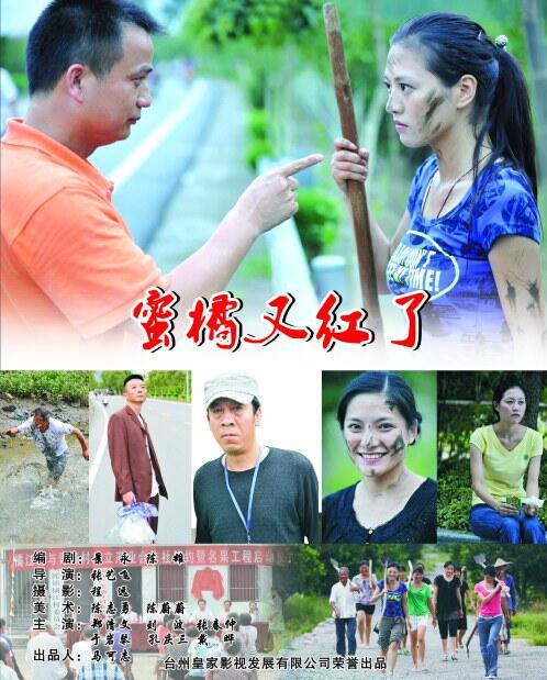 蜜橘又紅了(全集)