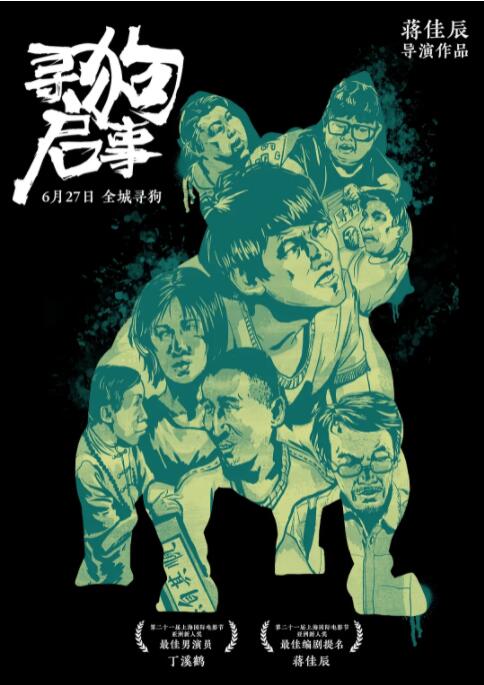 尋狗啟事(全集)