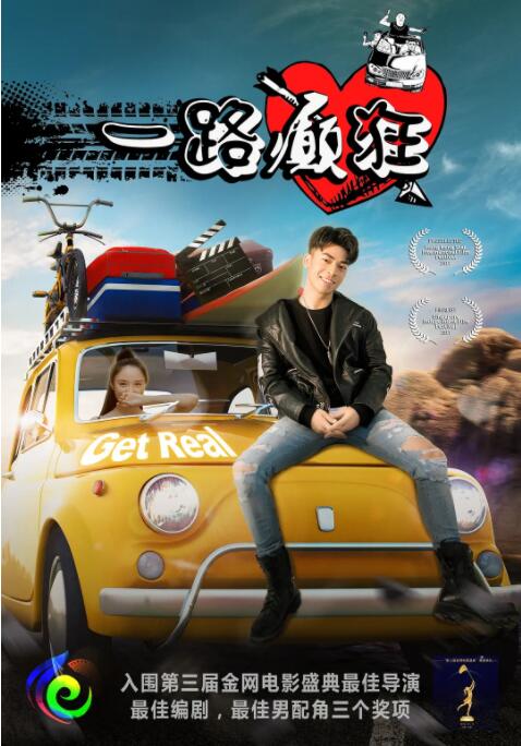 一路癲狂(全集)