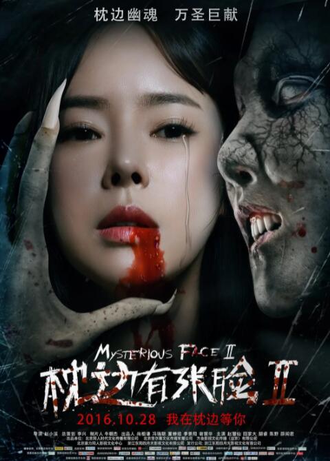 枕邊有張臉2(全集)