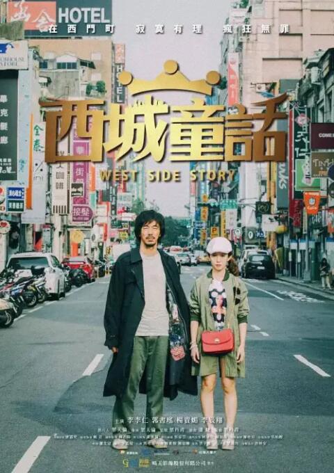 西城童話(全集)