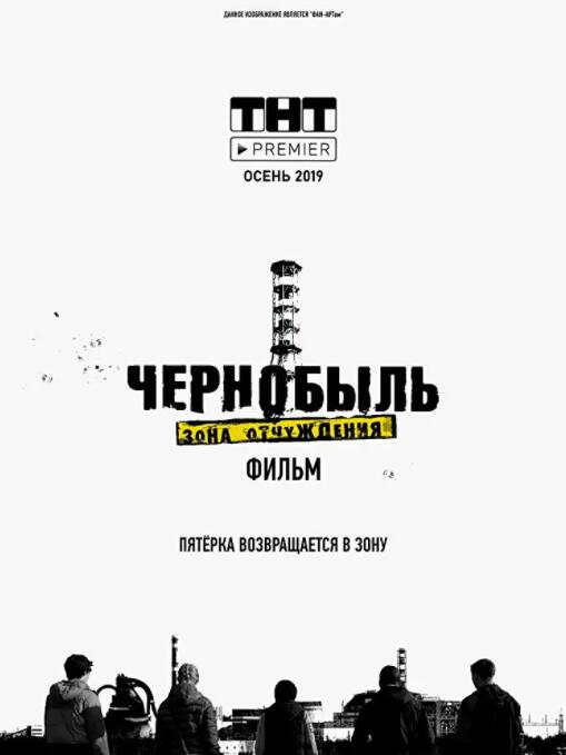 切爾諾貝利·禁區(qū)電影版(全集)