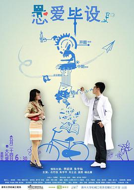 戀愛畢設(shè)(全集)