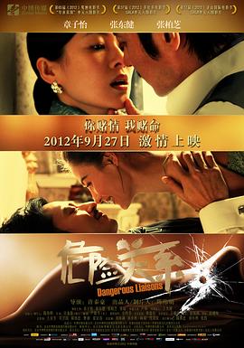 危險關(guān)系2012(全集)