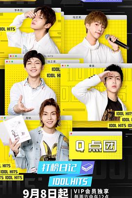 打榜日記(全集)