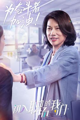 職場(chǎng)菜鳥(niǎo)生存圖鑒 2021(全集)