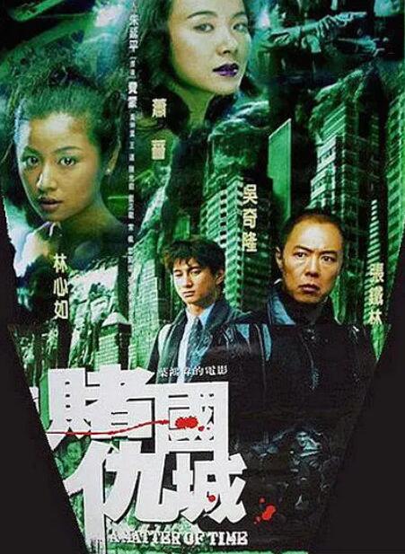 新賭國仇城(全集)