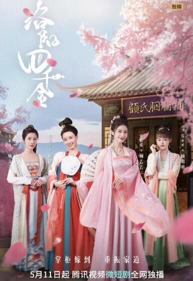 洛陽四千金(全集)