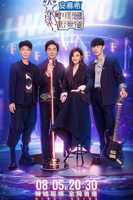 中國好聲音2022 純享版(全集)