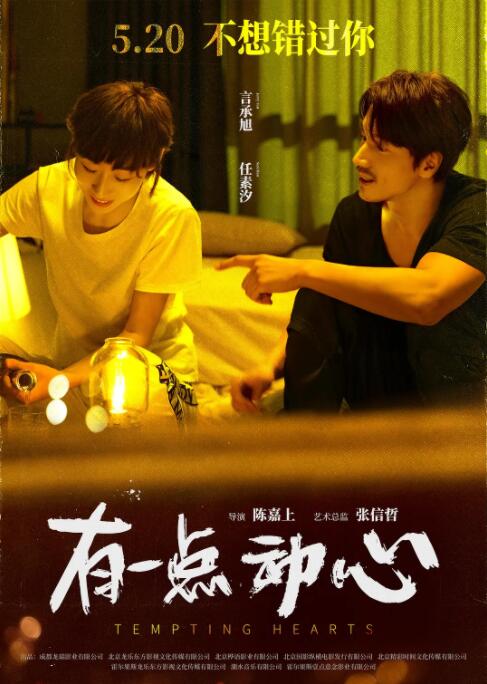 有一點(diǎn)動(dòng)心(全集)