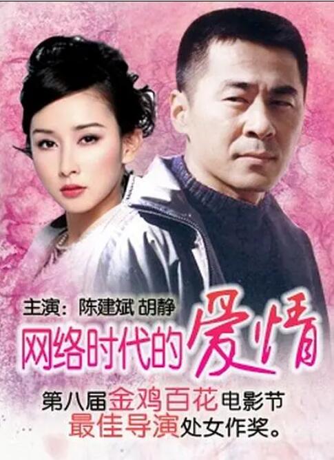 網(wǎng)絡(luò)時(shí)代的愛(ài)情(全集)