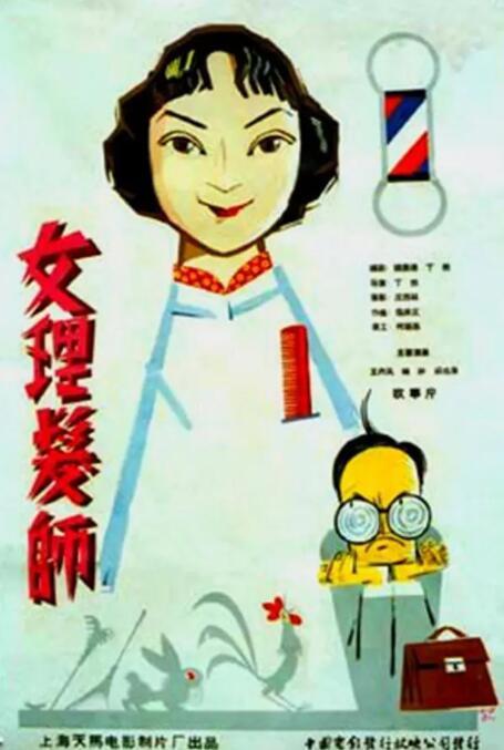 女理發(fā)師(全集)