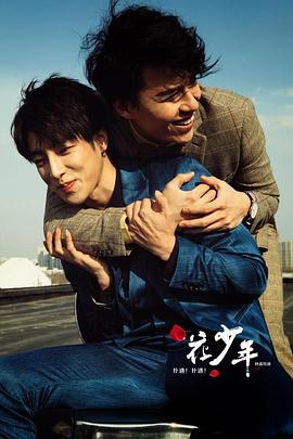 撲通！撲通！花少年(全集)