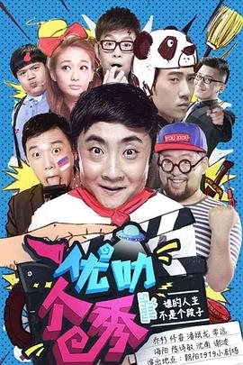 優(yōu)叻個(gè)秀(全集)