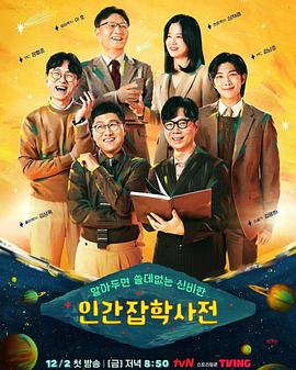 無(wú)用人類事實(shí)百科全書(全集)