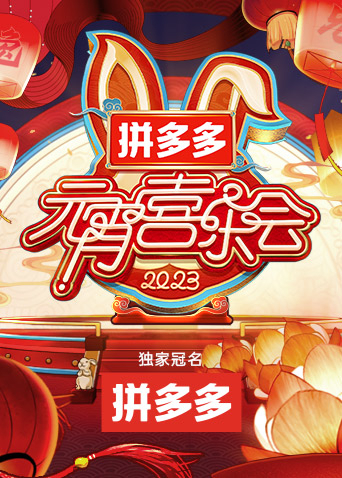 2023湖南衛(wèi)視元宵晚會(huì)(全集)