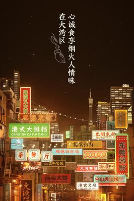 大灣仔的夜 個人篇(全集)