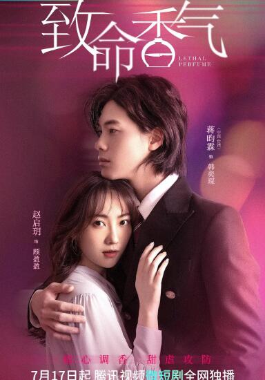 致命香氣(全集)