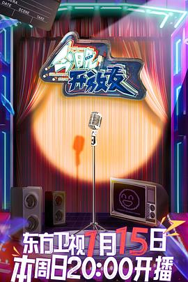 今晚開放麥(全集)