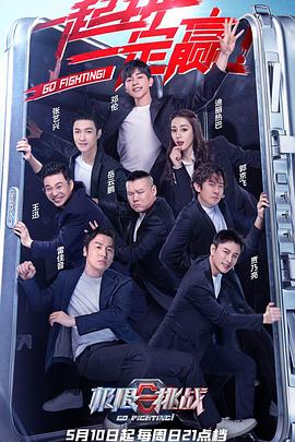 極限挑戰(zhàn) 第六季(全集)