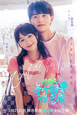 好麻煩，每天都要談戀愛(全集)