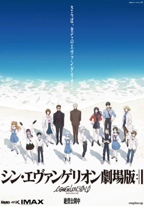 新·福音戰(zhàn)士劇場版：終(全集)