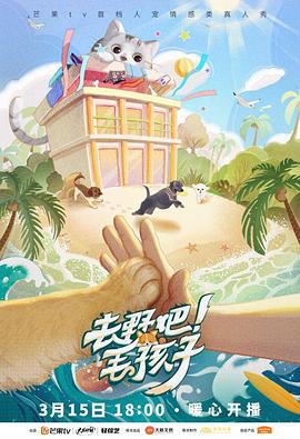 去野吧！毛孩子(全集)