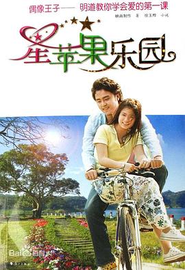 星蘋果樂園(全集)