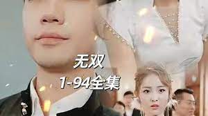 王者無(wú)雙(全集)