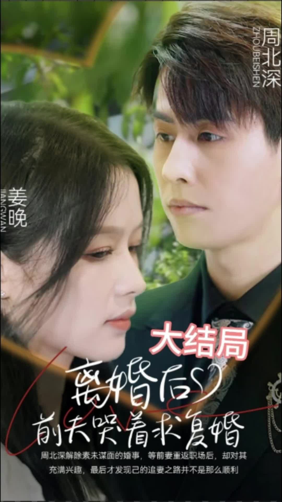 離婚后，前夫求復(fù)婚(全集)