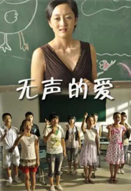 無(wú)聲的愛(ài)(全集)