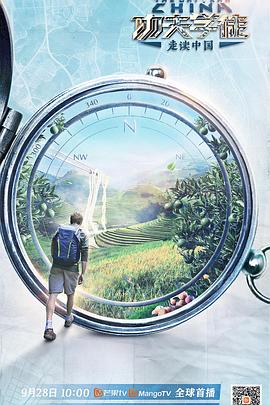 功夫?qū)W徒之走讀中國(全集)