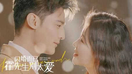 閃婚而已，霍先生別太愛(ài)(全集)