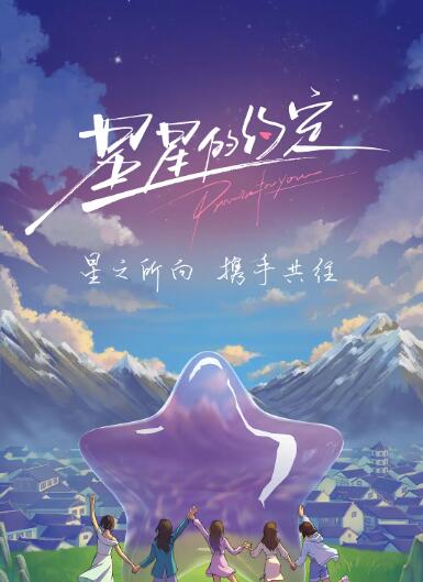 星星的約定(全集)