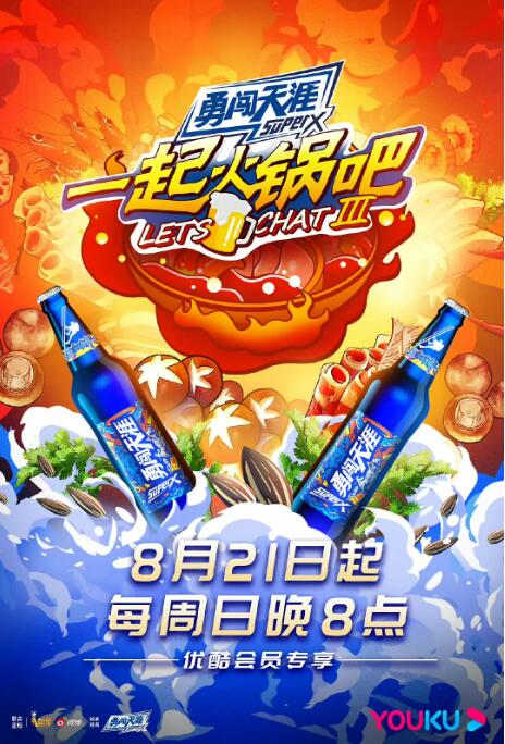 一起火鍋吧 第三季(全集)