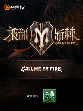 披荊斬棘 滾燙營(yíng)業(yè)(全集)