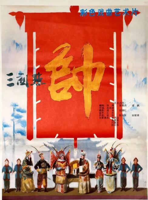 三關(guān)點(diǎn)帥(全集)